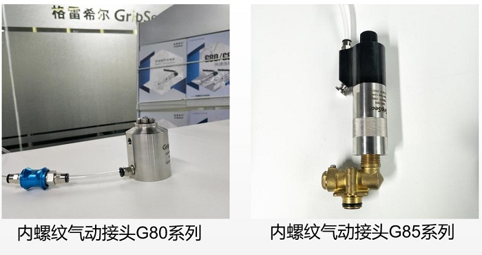 气动螺纹接头